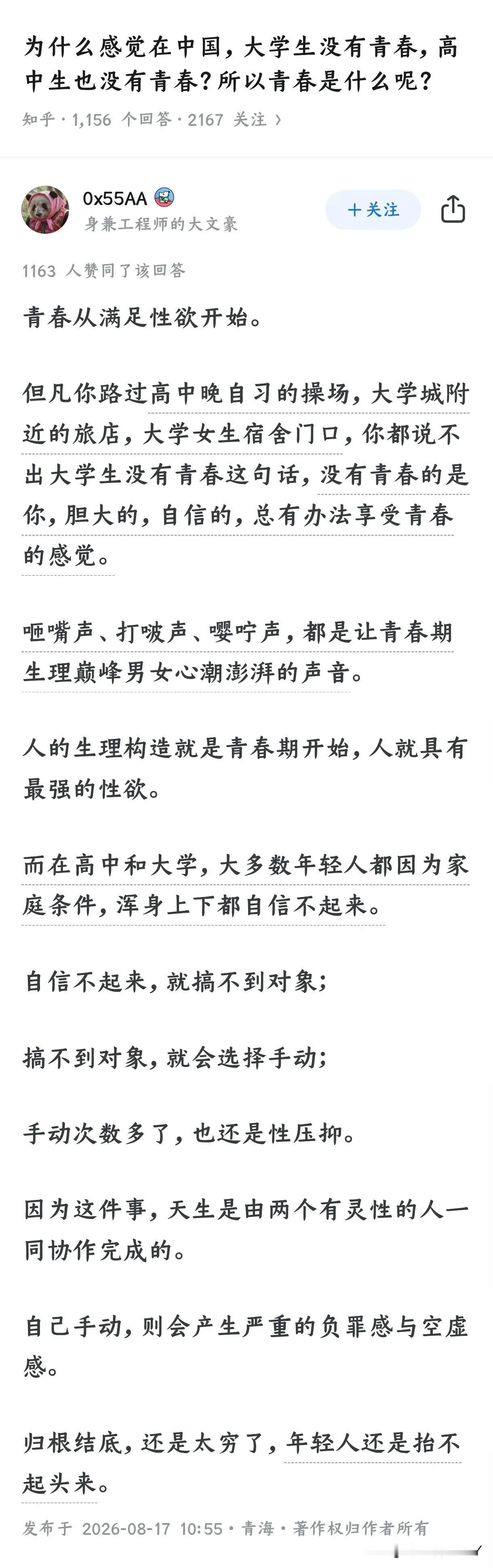 青春无价，青春不仅仅只有性，而是那种无拘无束的感觉，高中生、大学生的天真烂漫，在
