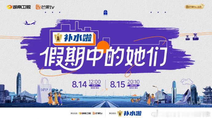 浪姐团综定档浪姐团综假期中的她们定档终于等到！浪姐团综《假期中的她们》定档，姐姐
