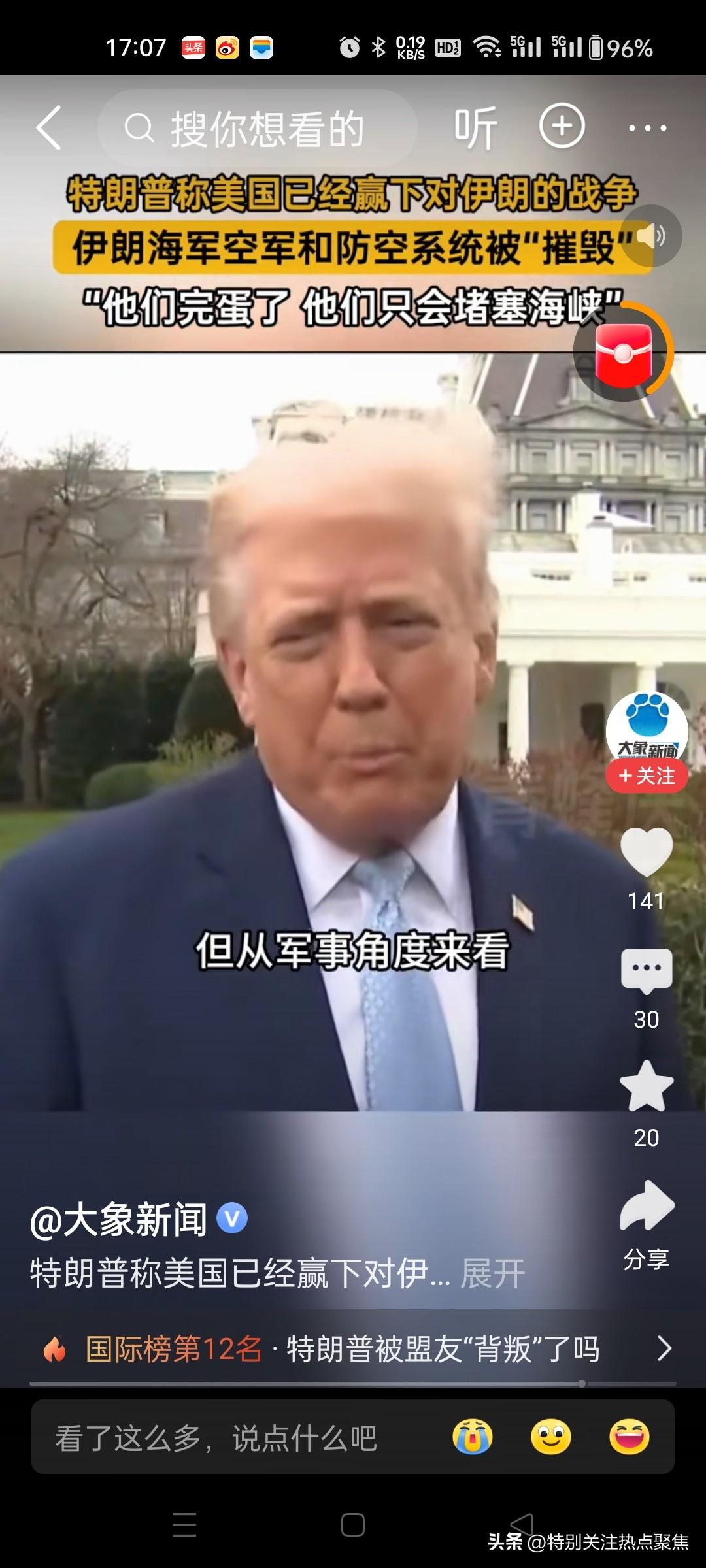 特朗普称美国已经赢下对伊朗的战争，网友神回复:是的，你赢了。现在流行赢学，你脸皮