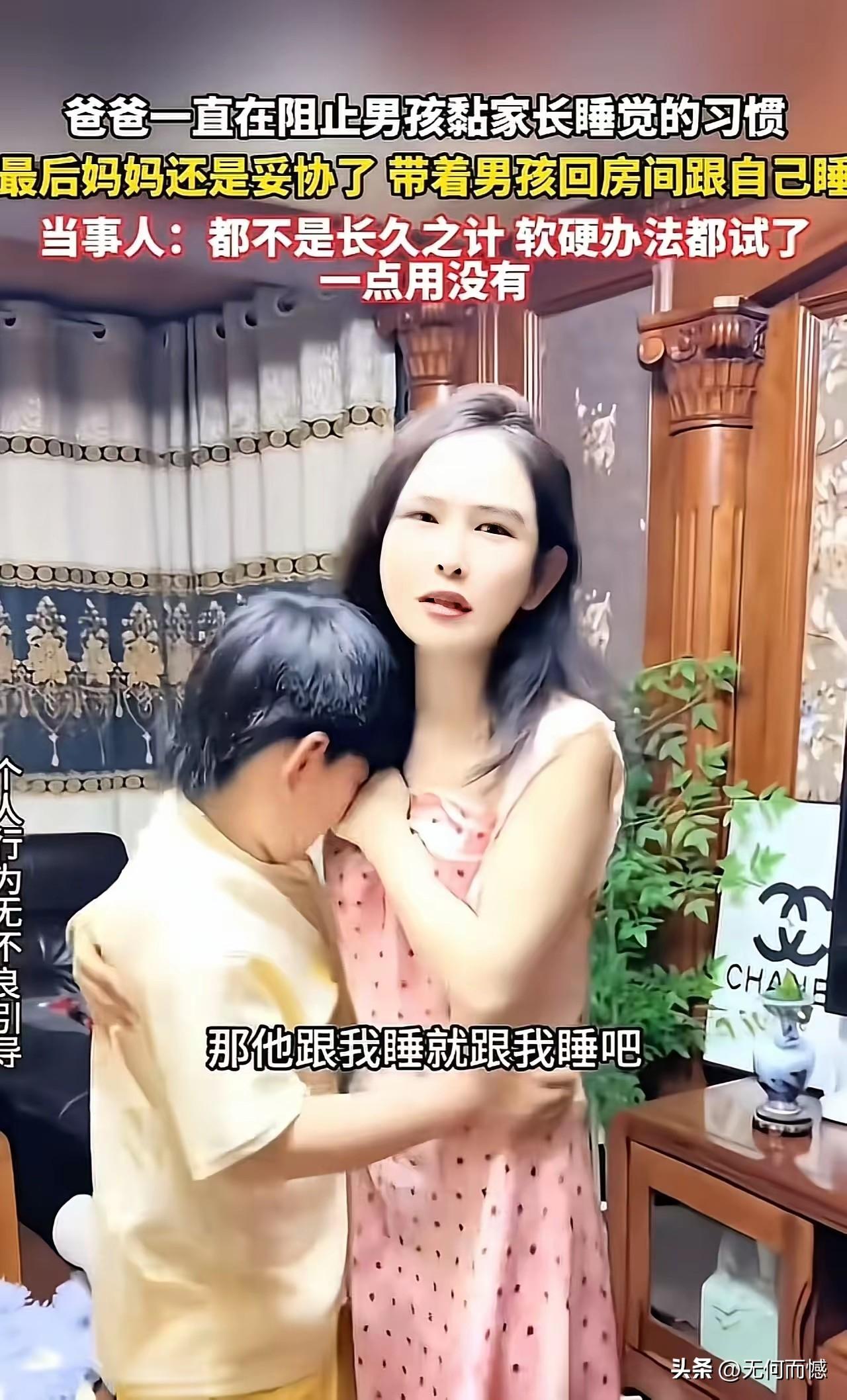 男孩已经十岁了，马上就步入青春期了，每晚还必须抱着妈妈睡觉，爸爸早就察觉不妥，主
