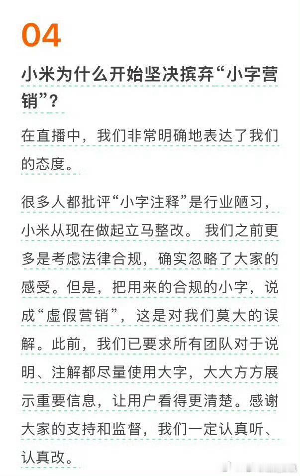 网上对小米的双标是非常明显，且非常恶意的，就拿大字吸睛、小字免责来说，小米汽车也