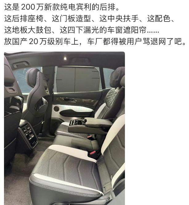 接近200万元的纯电宾利，后排脚下居然还有一块明显的“大鼓包”。

这不是网友P