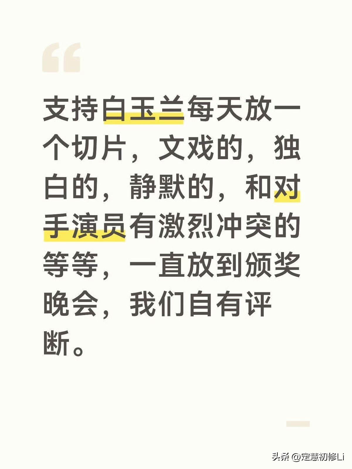 央视发的提名演员切片，藏海时长最短，但有人说在拉踩，没有选他们家最高光的片段，这