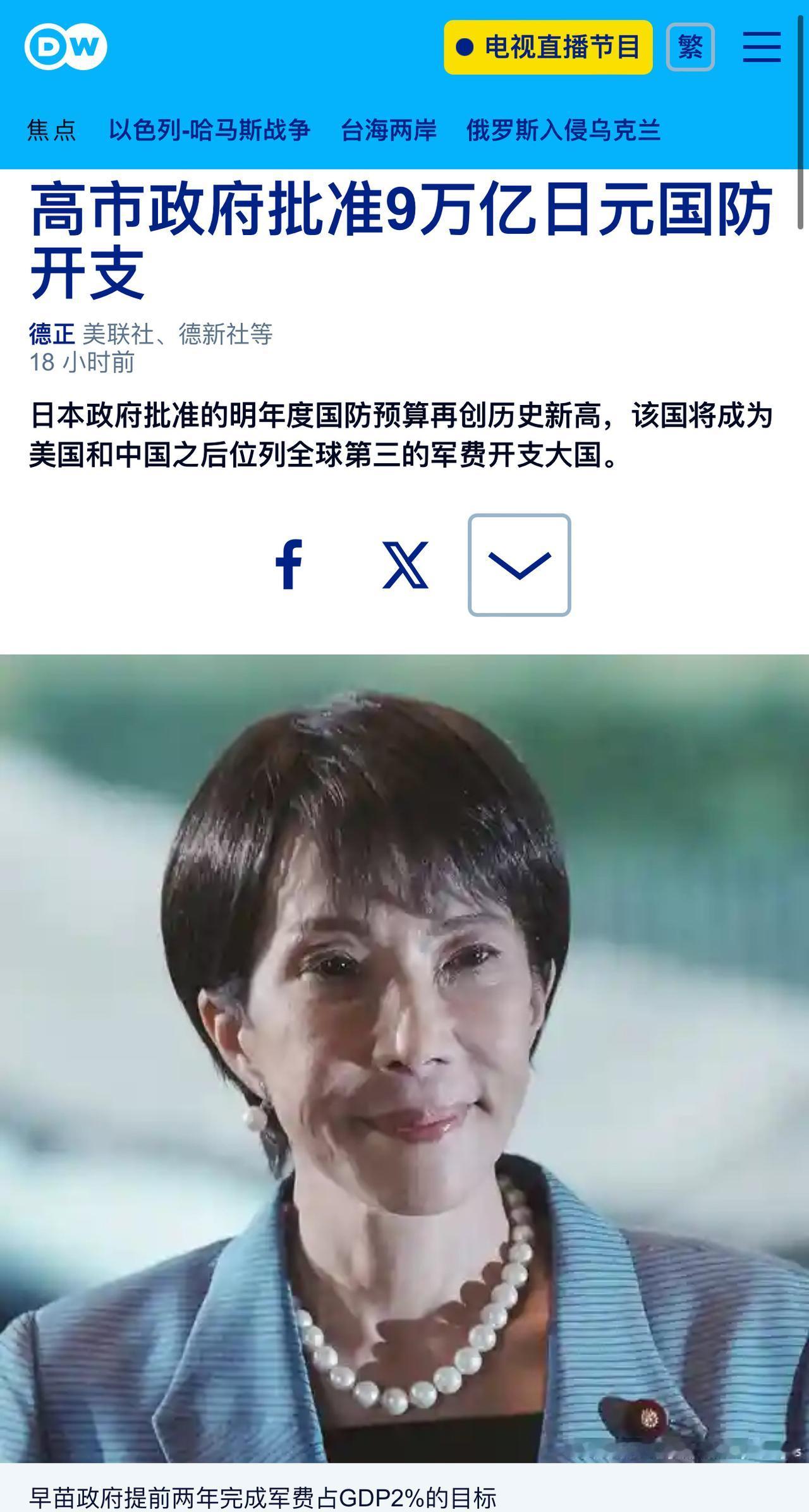 【观世界】【军国主义阴魂不散，继续行动落实毁灭⋯⋯】👊👊👊

纵使日本人均