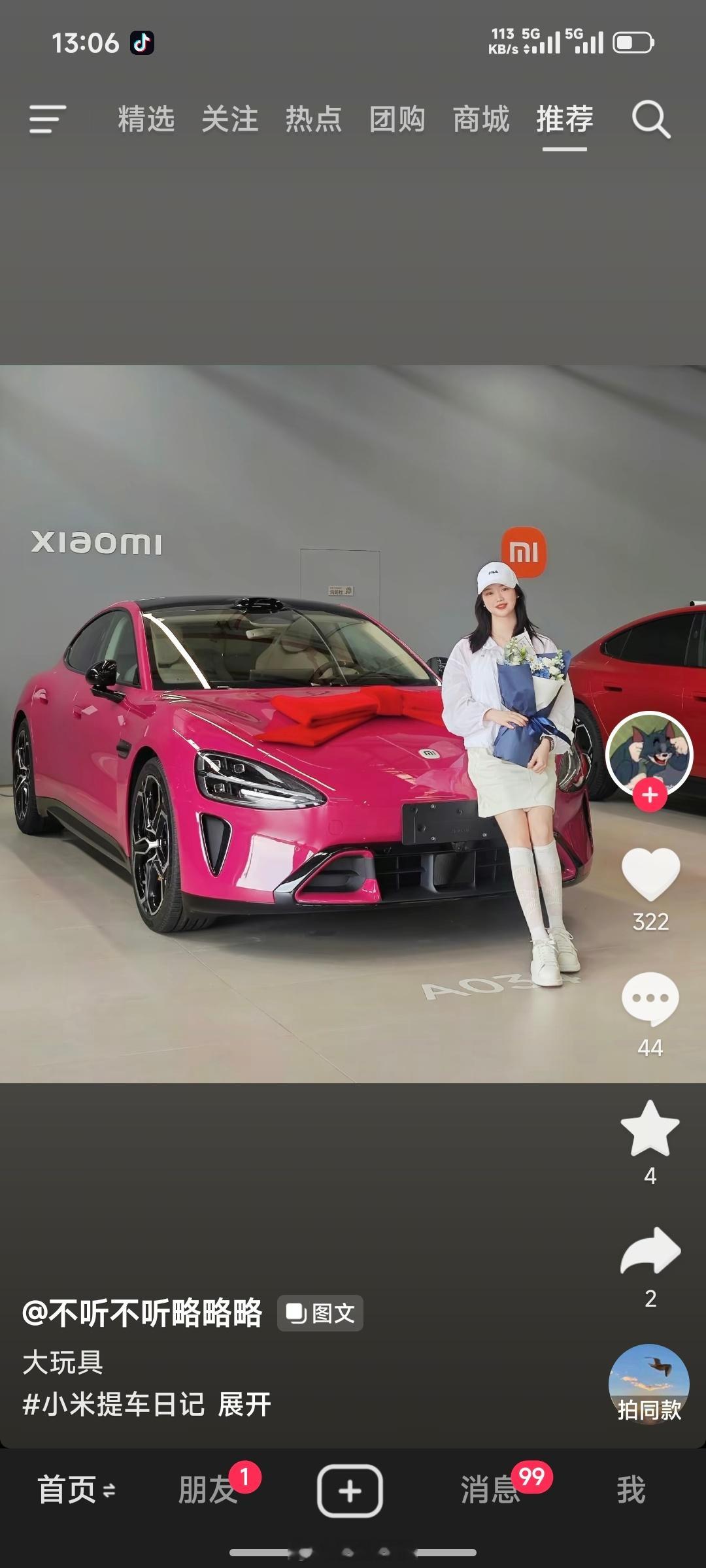 璀璨洋红！好看小米汽车北京车展发布会明早开场