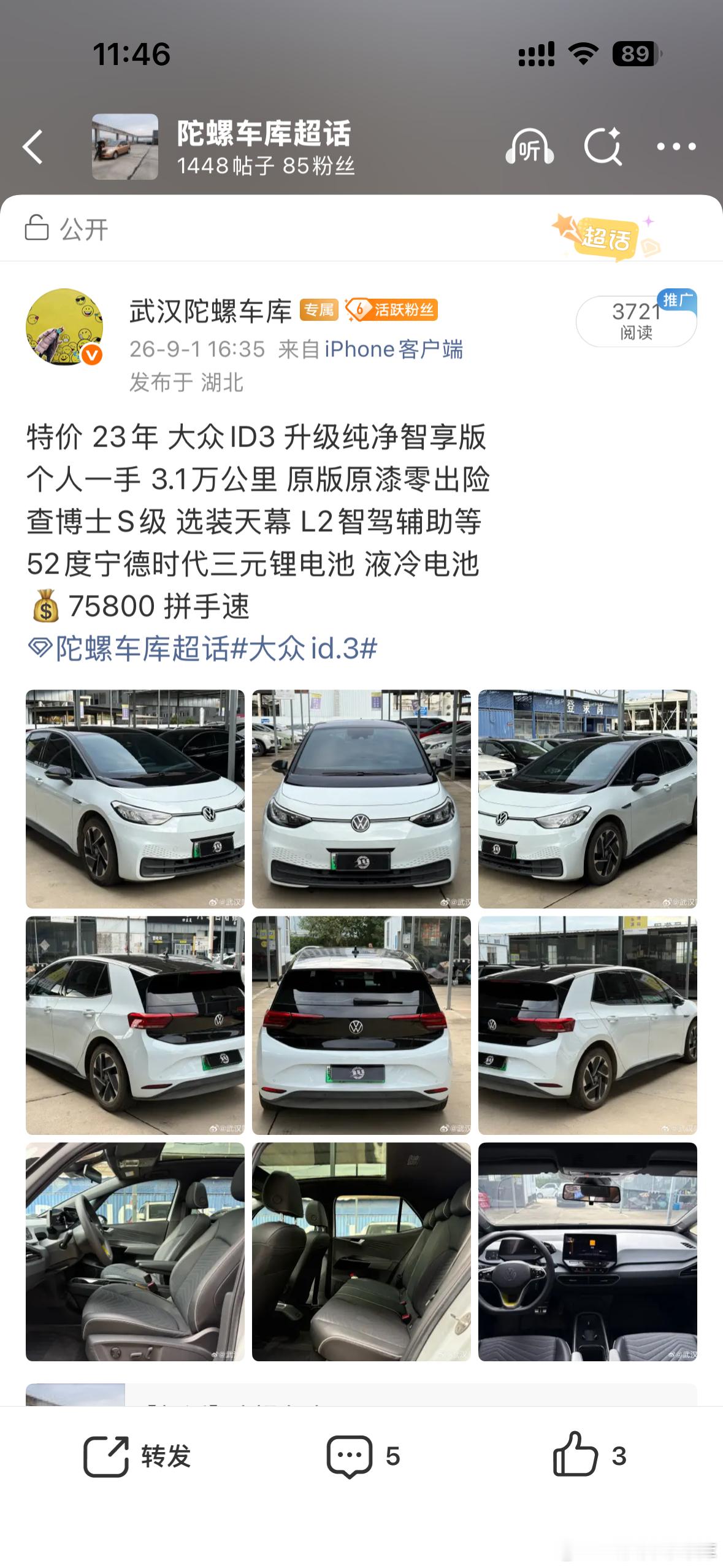 抢手的大众ID3 已售🛫原漆小公里数还有选配装的真抢手同行抢着要 以接近零售价