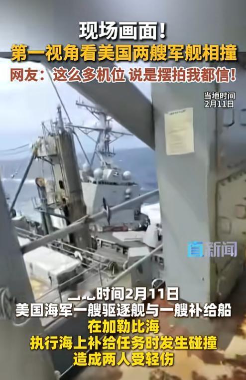 美军又出洋相了，这次是两艘军舰在海上直接撞了，场面属实有点尴尬，关键还是官方实锤