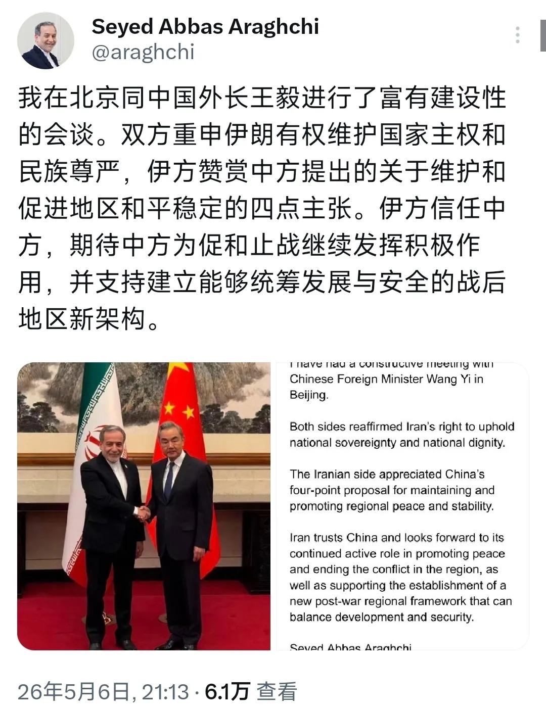 这事交给中国放心！
伊朗外长阿拉格齐来华访问同王毅外长会谈后，在社交媒体上特意用