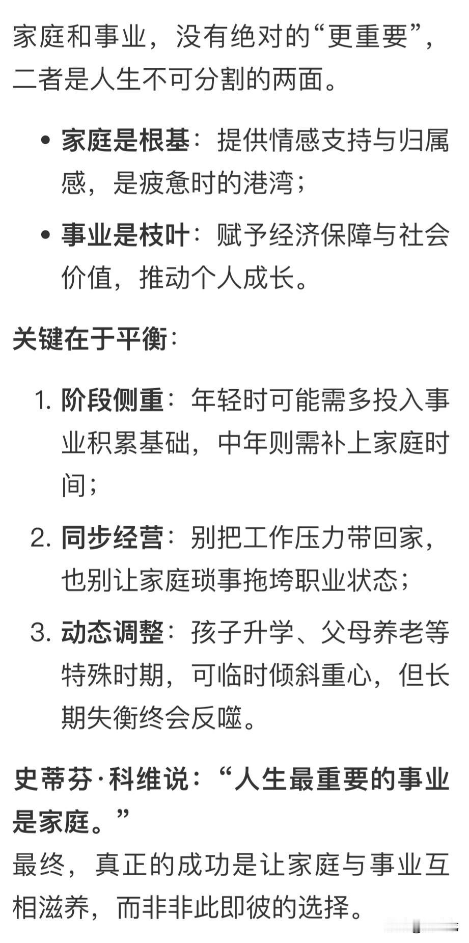 人这一辈子，家庭和事业哪个更重要