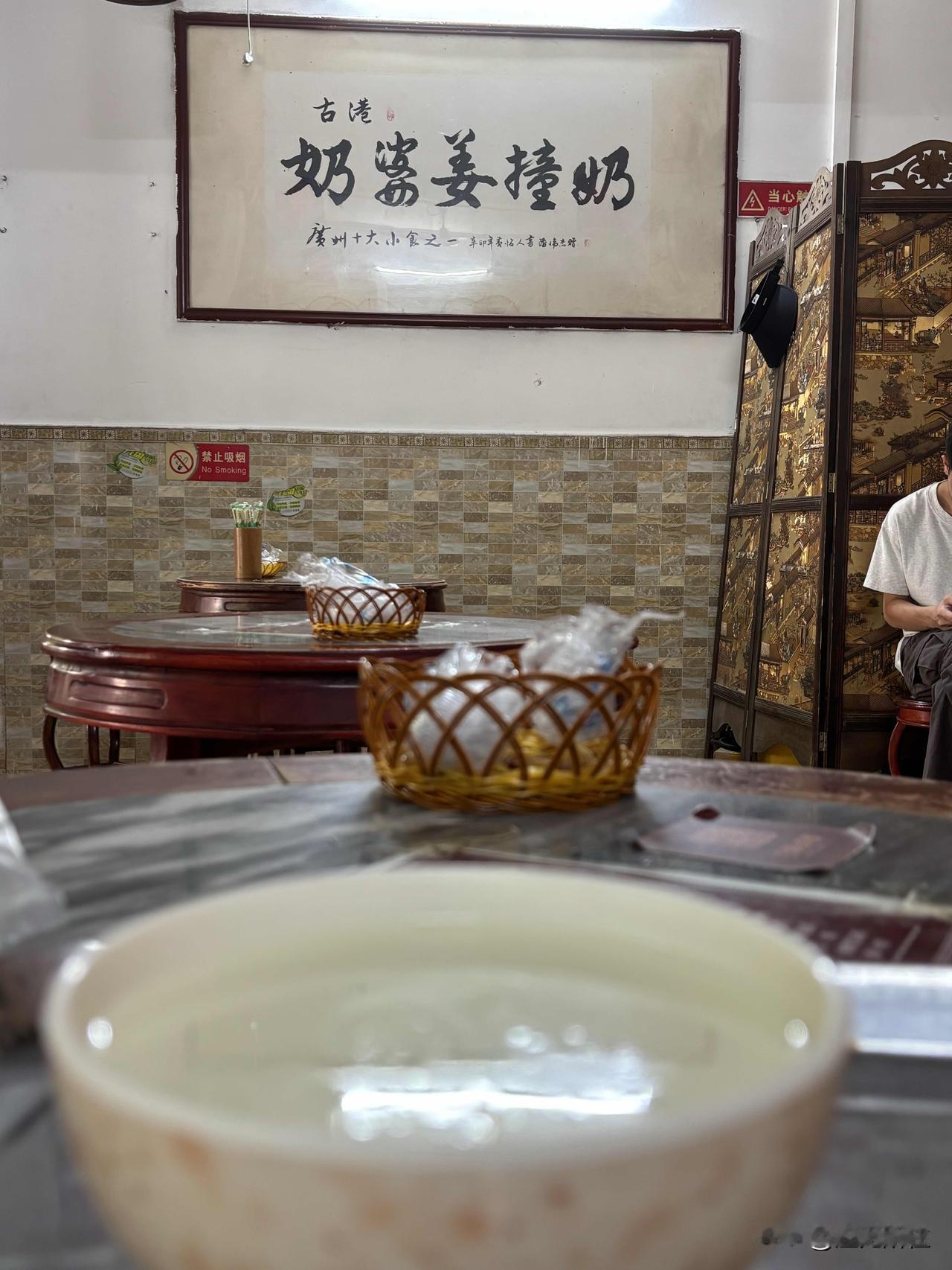 黄埔古港的姜撞奶，一绝！