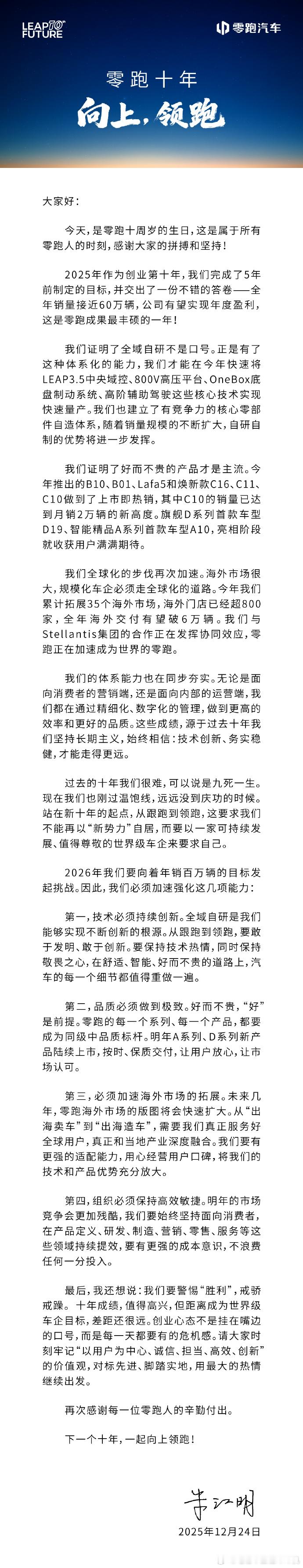 不知不觉，零跑已经迎来了十周年，作为一家新势力品牌，无论在资历还是销量上其实并不