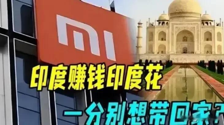 好消息！莫迪良心发现啦？
印度邀请中国来投资，
莫迪称希望中国的大型企业，小米，