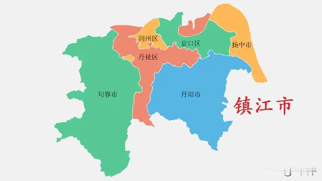 镇江市，古称京口，“京口瓜洲一水间，钟山只隔数重山”，下辖三区三县级市，人口三百