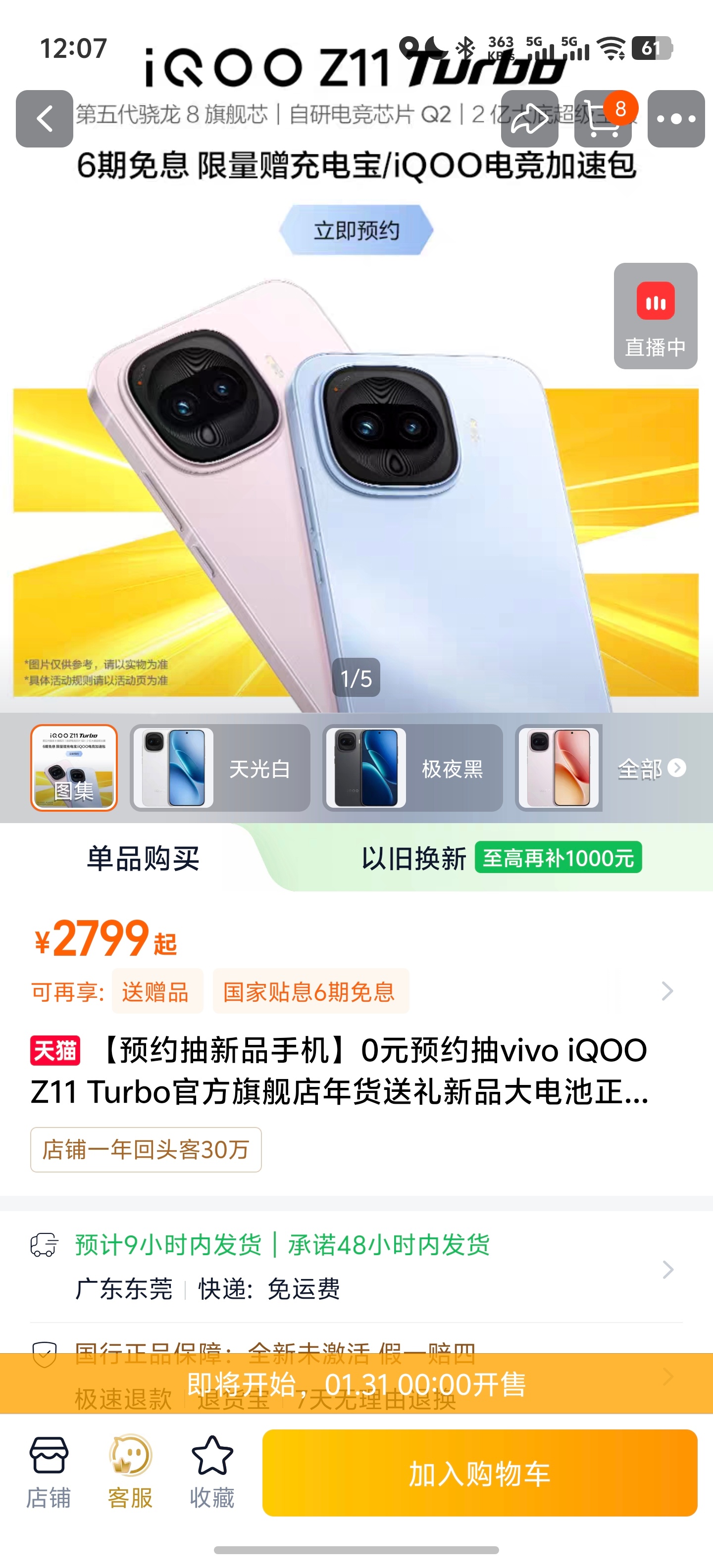 哦吼，能看到iQOO  Z11 Turbo的售价了😲2799真的假的？🤔，今