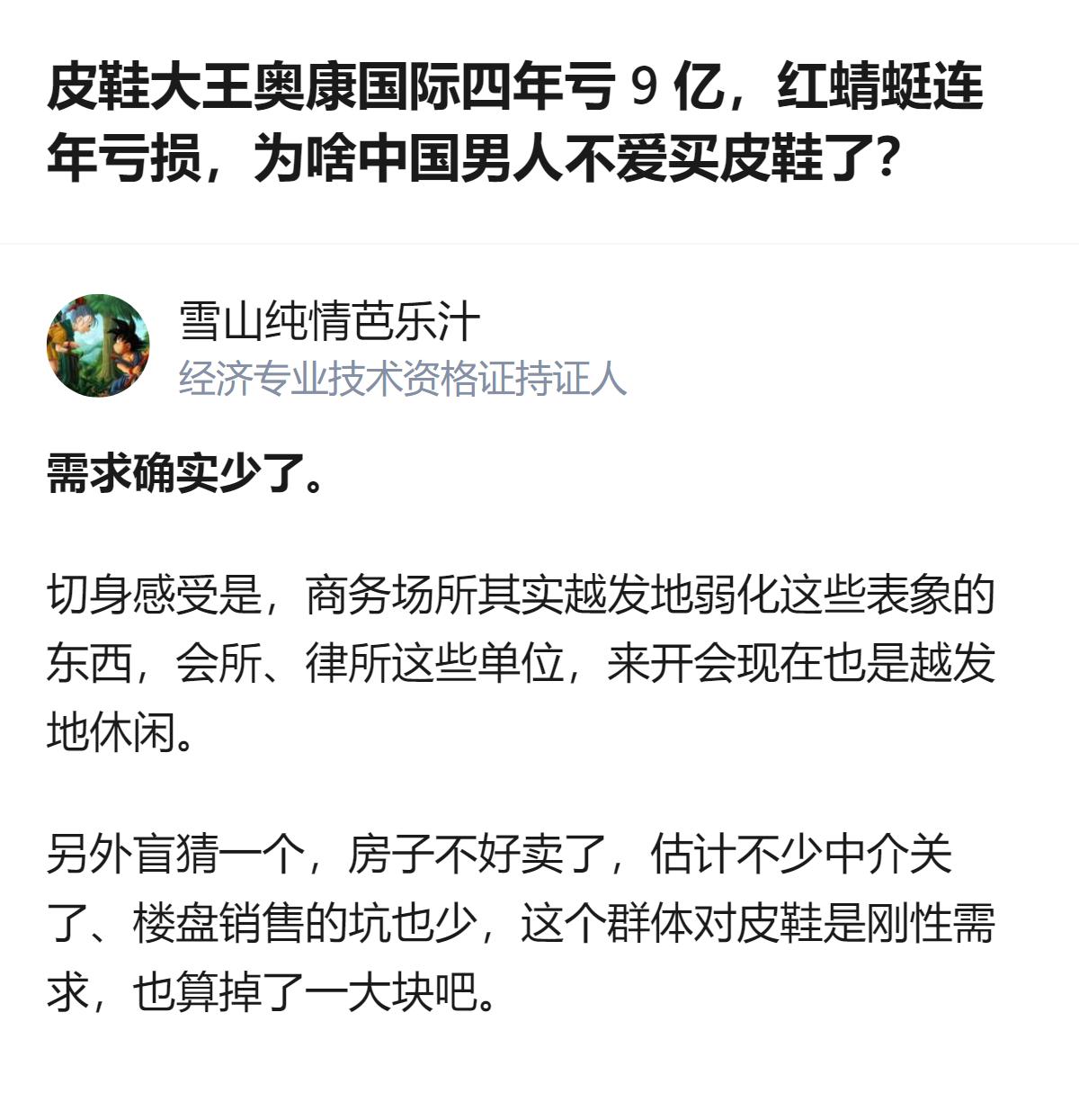 这事更值得琢磨的不是销量跌了，而是曾经靠商务场景吃死的国产皮鞋，连最稳的那批刚需