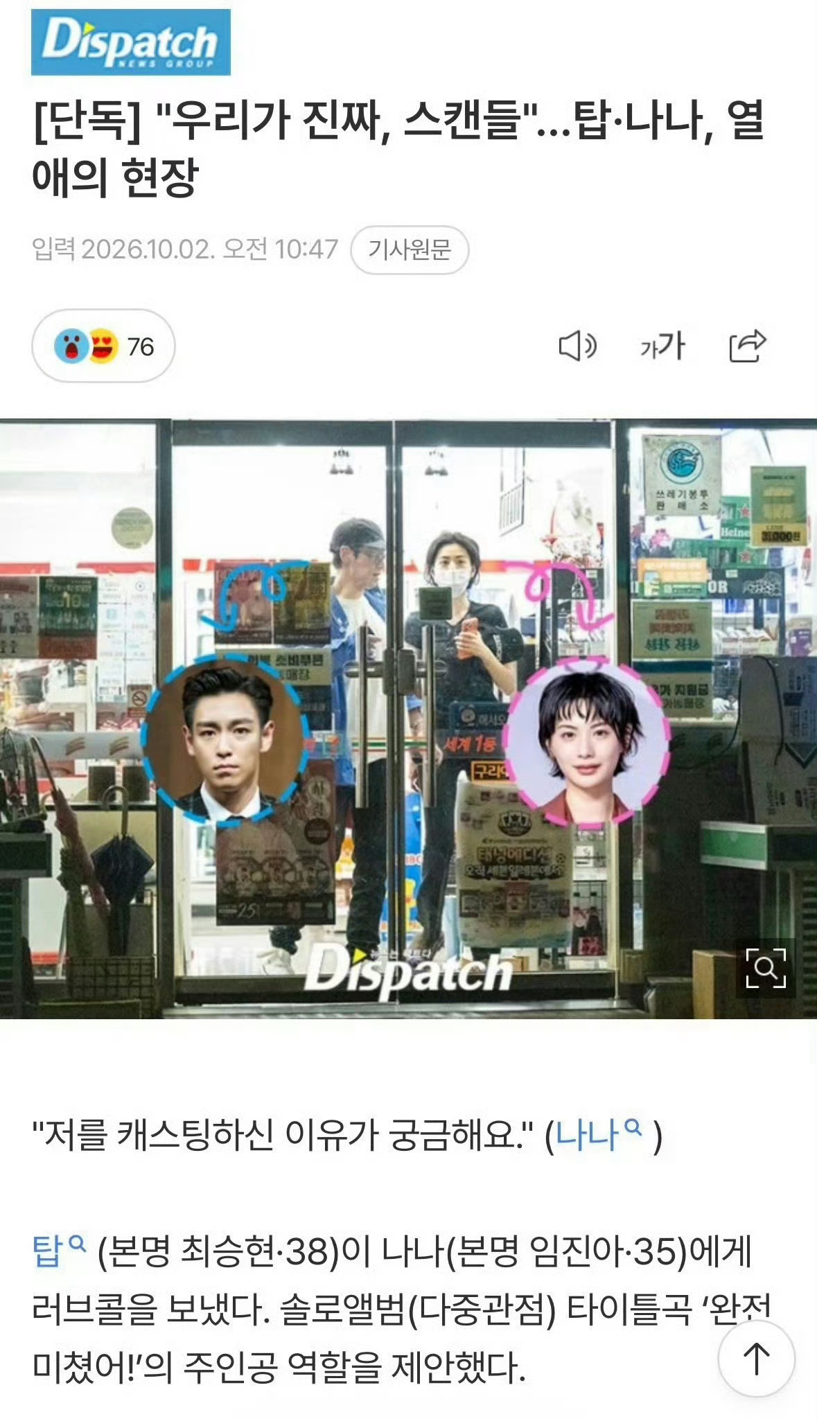 TOP林珍娜承认恋情同日，Nana所属经纪公司Sublime相关人士向News1