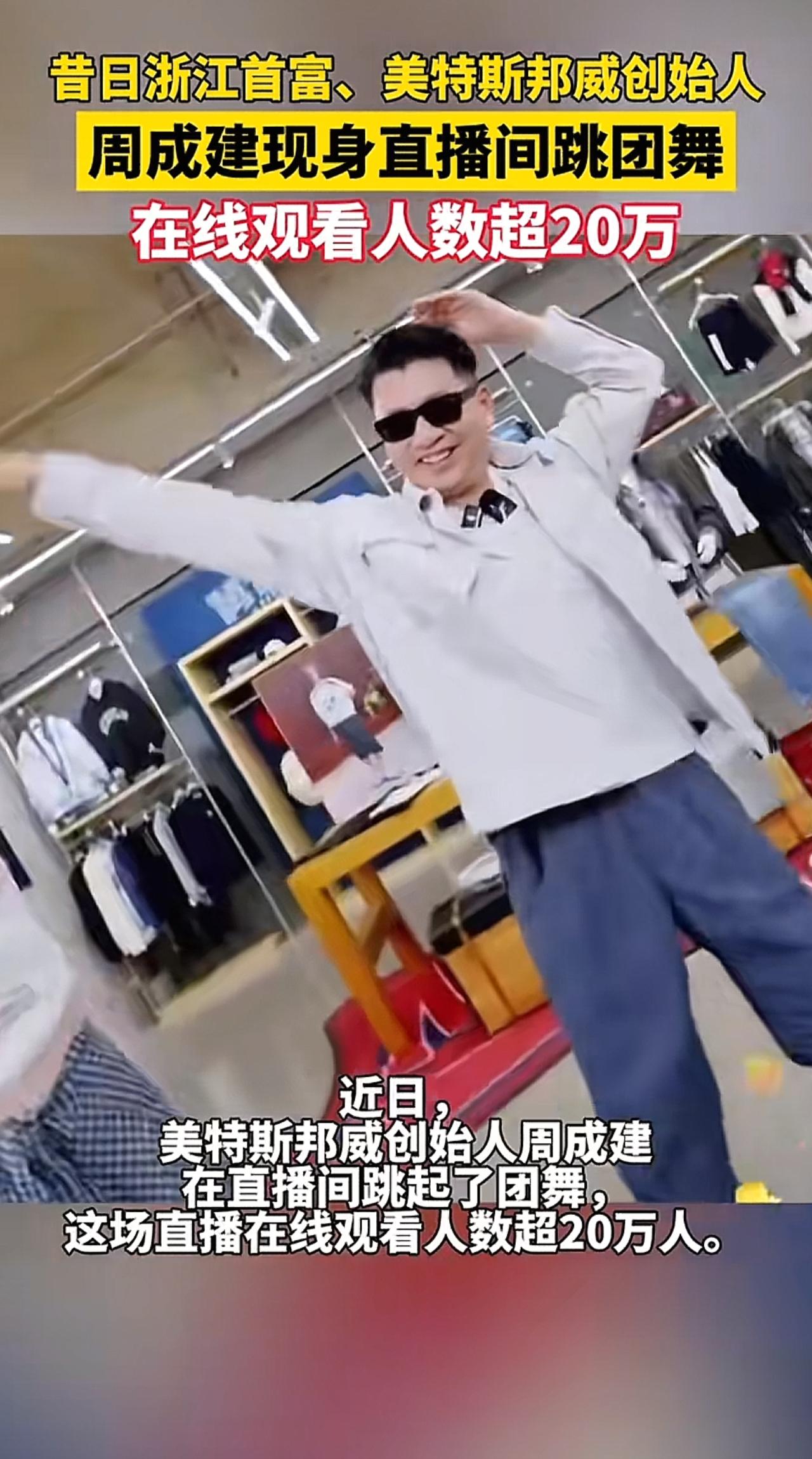 美特斯邦威还得靠“不走寻常路”的周成建，他是创始人，如今反向接班。亲自直播，他的
