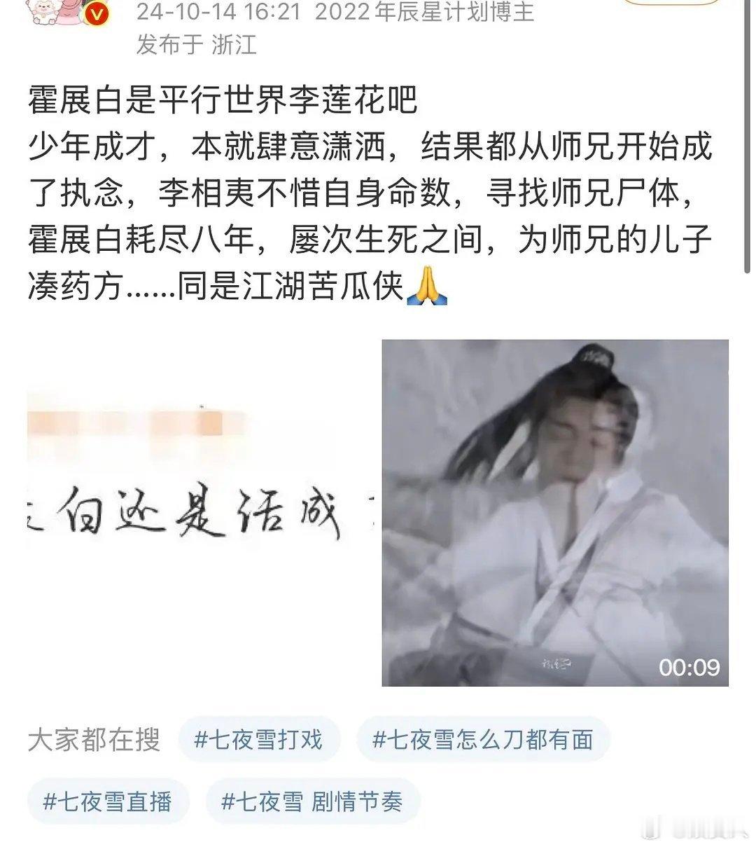 说霍展白是平行世界的李连花，成毅曾舜晞粉丝同意吗[思考] ​​​
