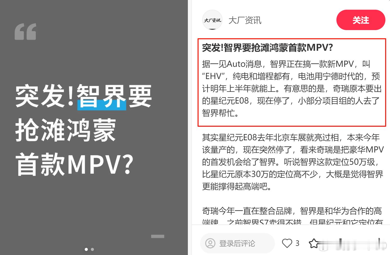 其实就是年初说的调整落地了，奇瑞正式全面投入智界，之前对标的星纪元团队开始分流，