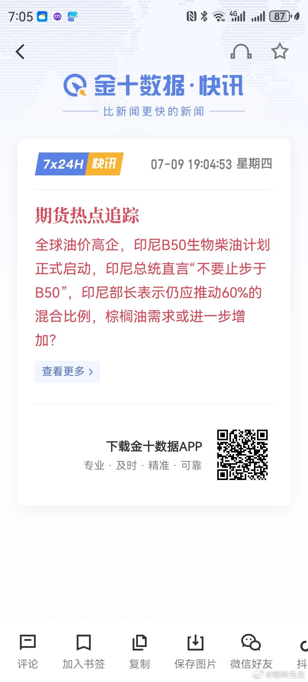 终于等来了棕榈油财经期货