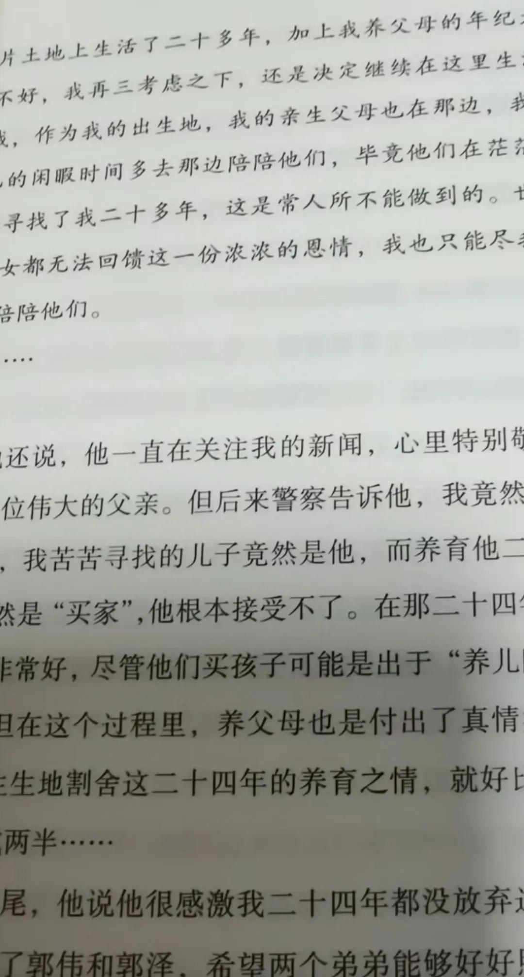 太遗憾了！郭振在被找到之前就一直在关注郭刚堂的新闻，他居然没有认出自己来！
郭刚