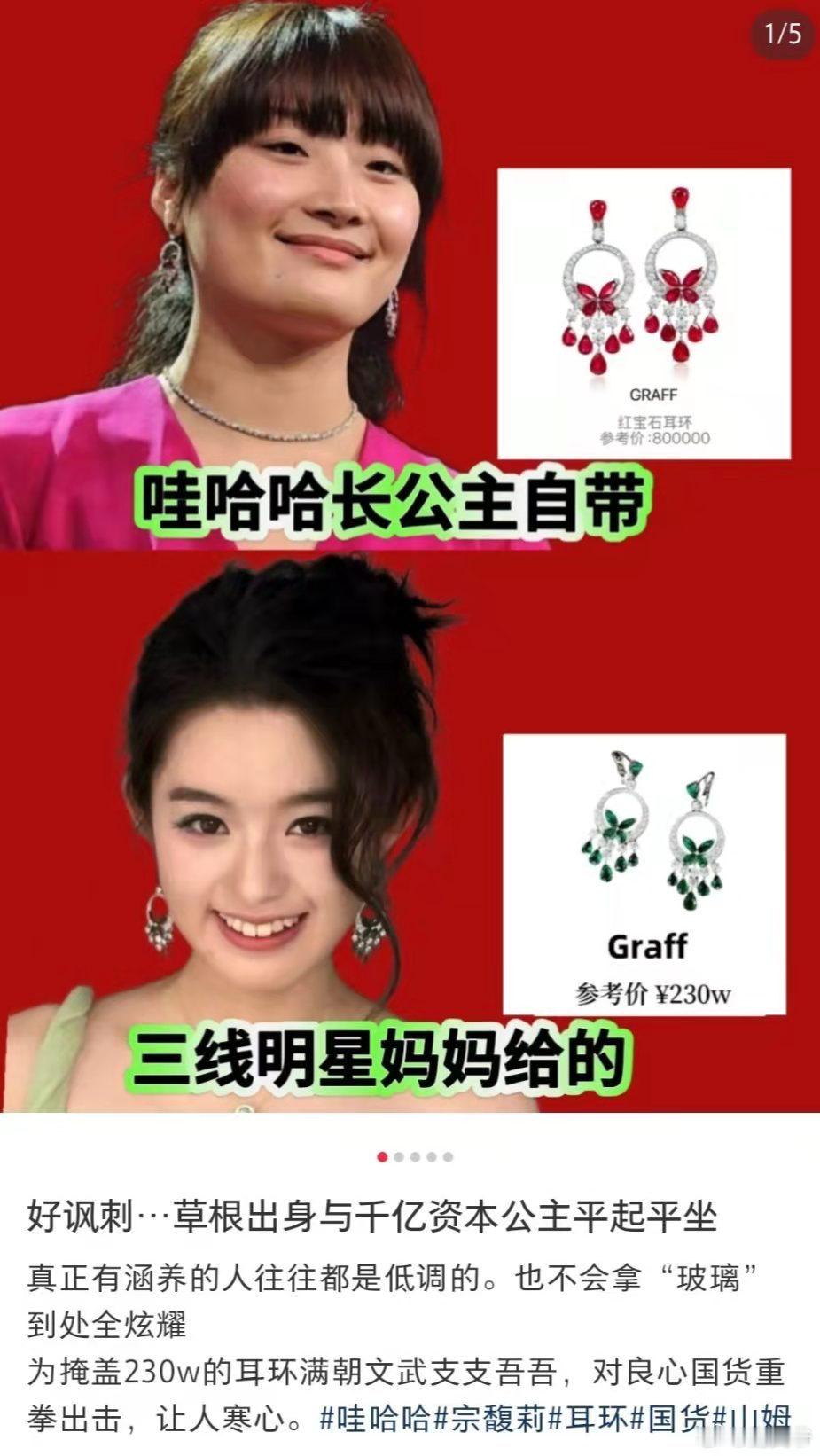 宗馥莉黄杨钿甜同款耳环，谁的贵？ ​​​