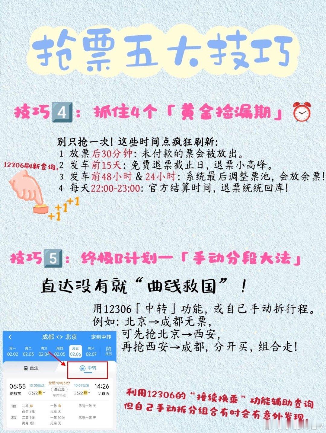 抢票失败却被扣款5次这操作也太离谱了吧！票没抢到钱反倒被扣了五回，换谁遇上都得郁