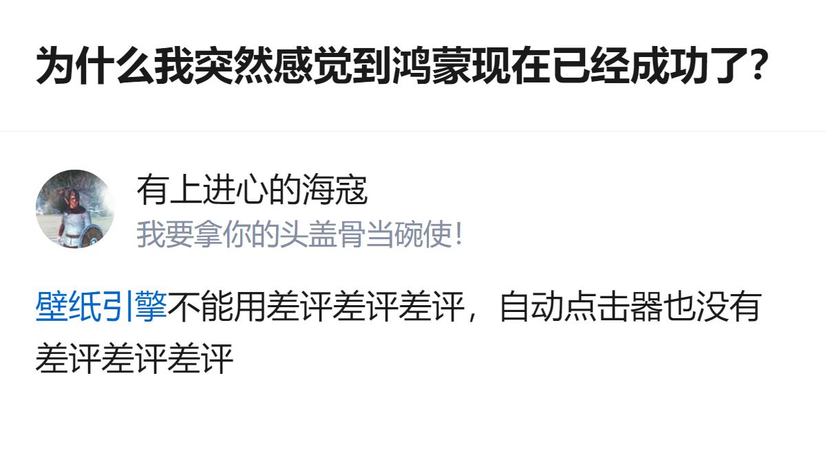 从现有信息看，鸿蒙系统从2020年发展至今，用户使用体感顺畅、APP适配完善，而
