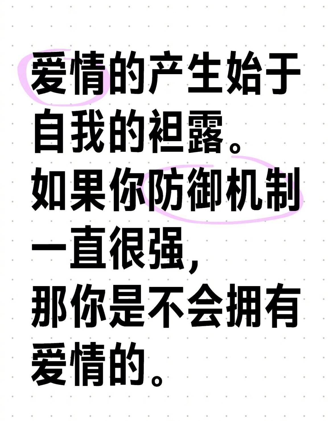 “爱情的产生始于自我的袒露” ​​​