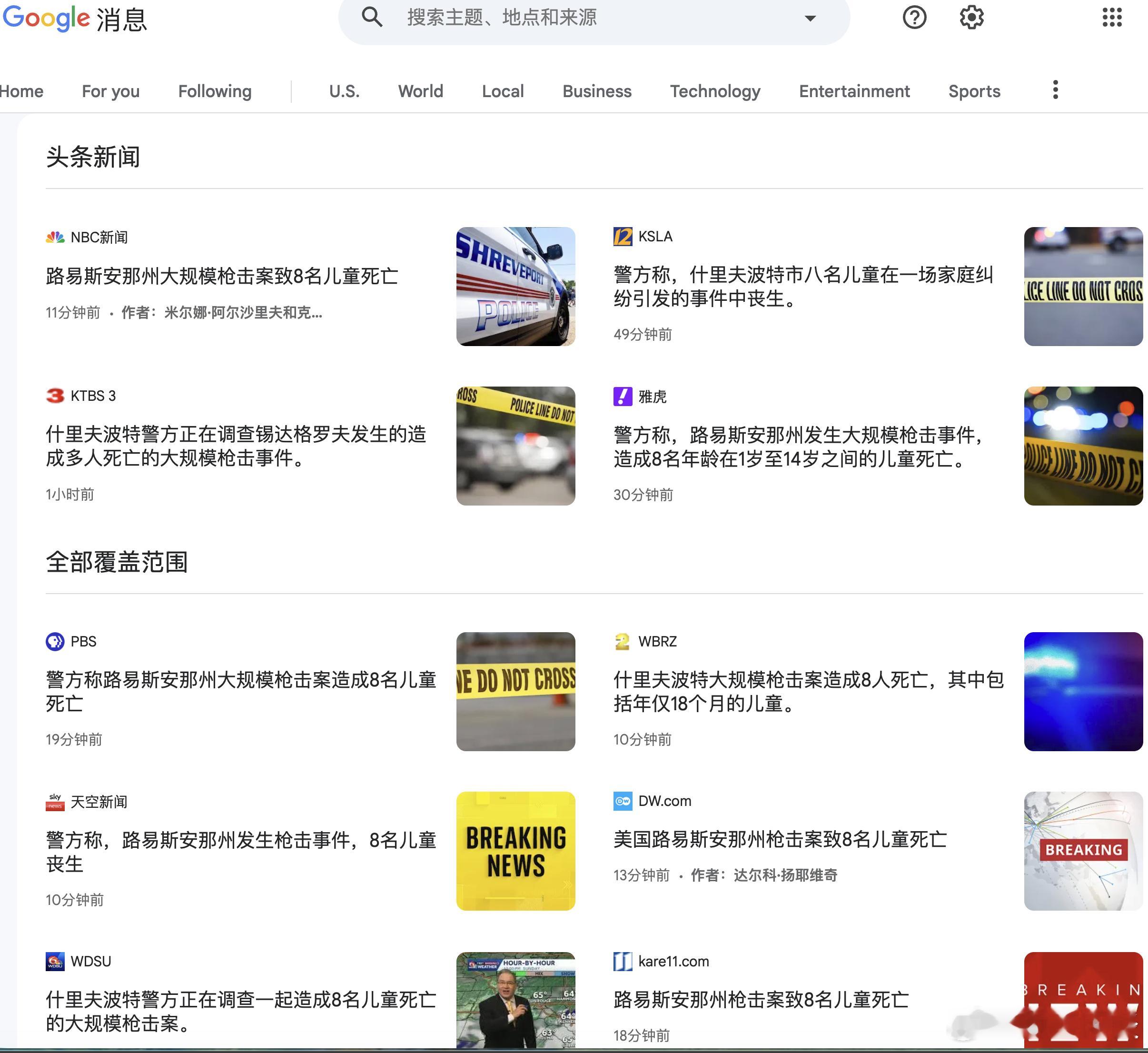 【美国发生大规模枪击事件，8名儿童死亡】（美联社）——美国路易斯安那州什里夫波特