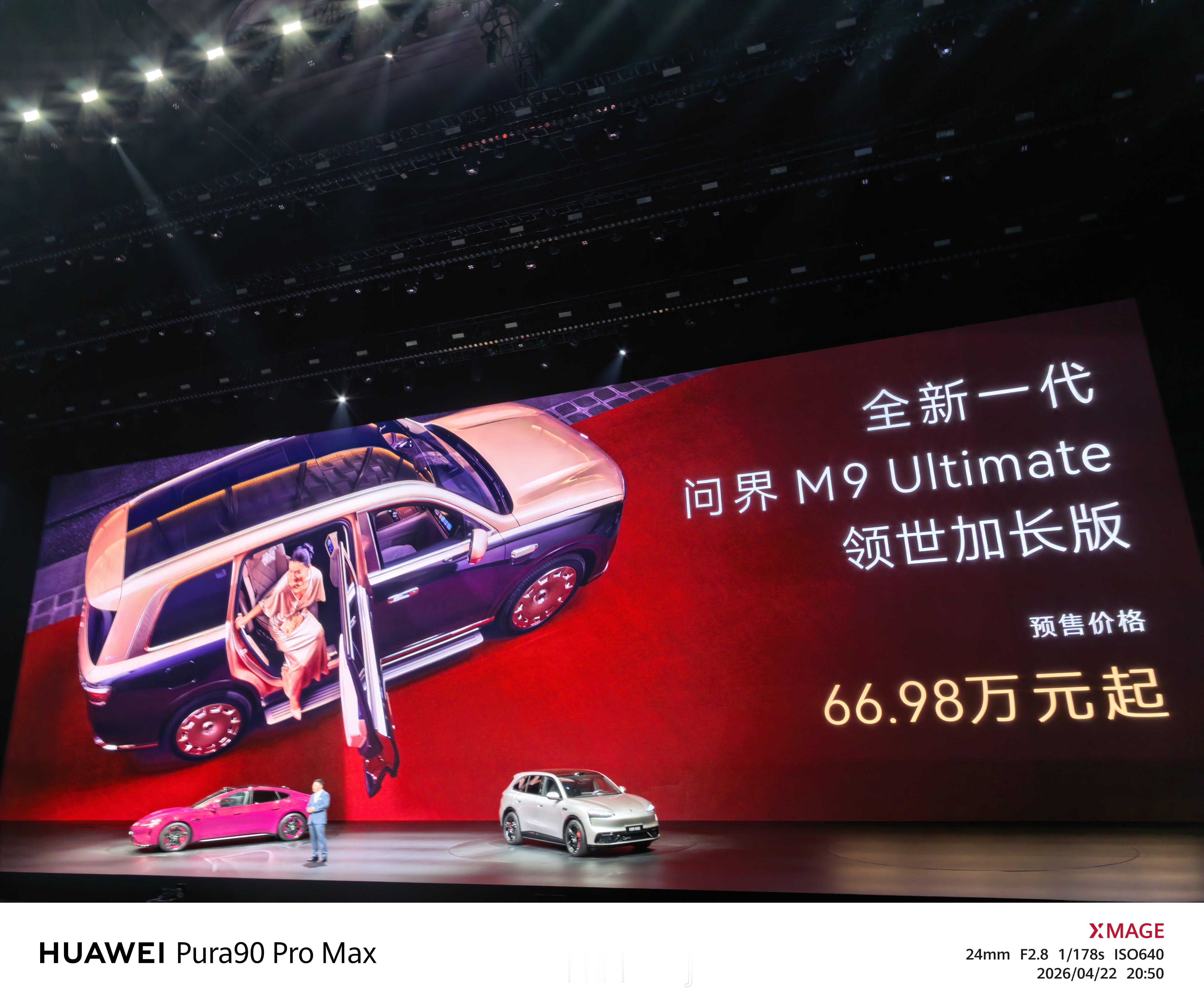 全新一代问界M9系列来了 ，预售价格49.98万元起。全新一代问界M9 Ulti