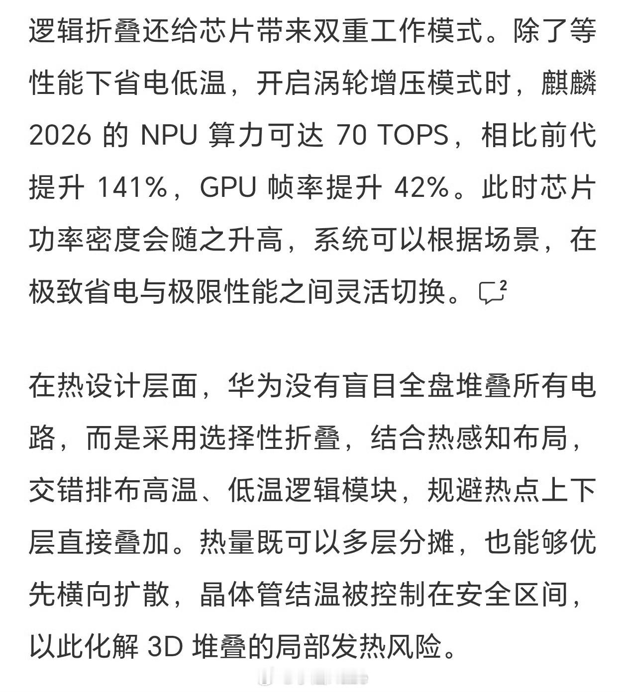 华为 韬定律不走传统芯片的路线，韬定律把先进封装从替代方案升级为独立技术路线，依