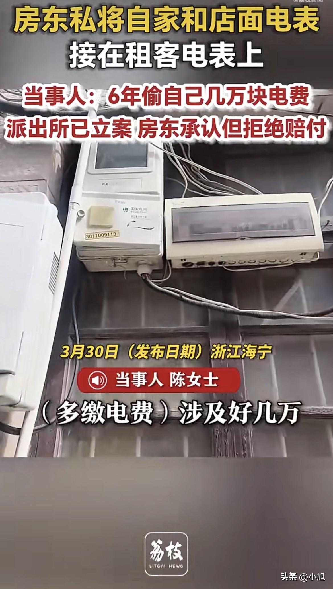 浙江海宁的陈女士，这六年一直觉得自己店里的电费有点高，但从来没往别处想过。

做