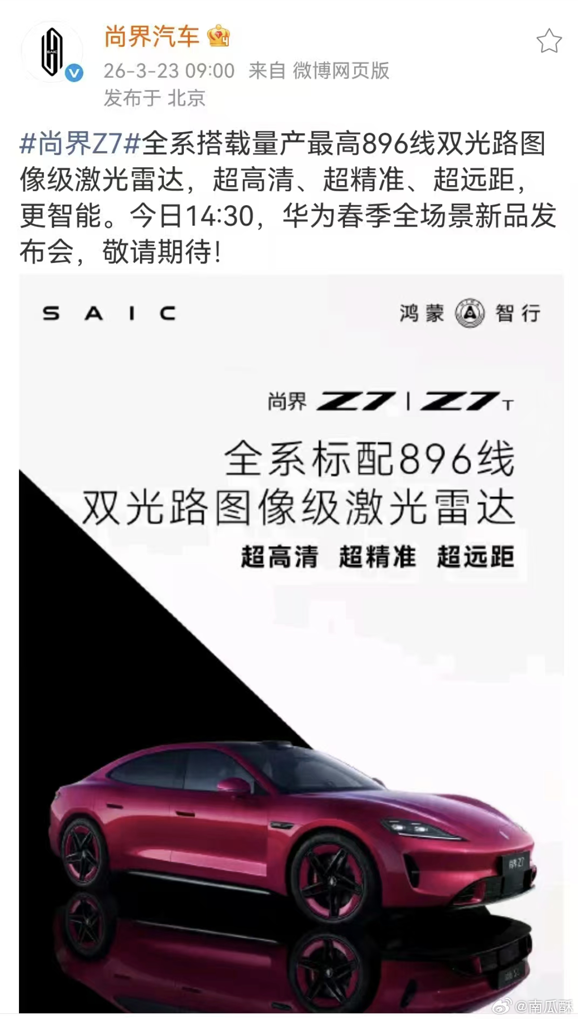 尚界Z7全系标配 896 线雷达，可以的。 