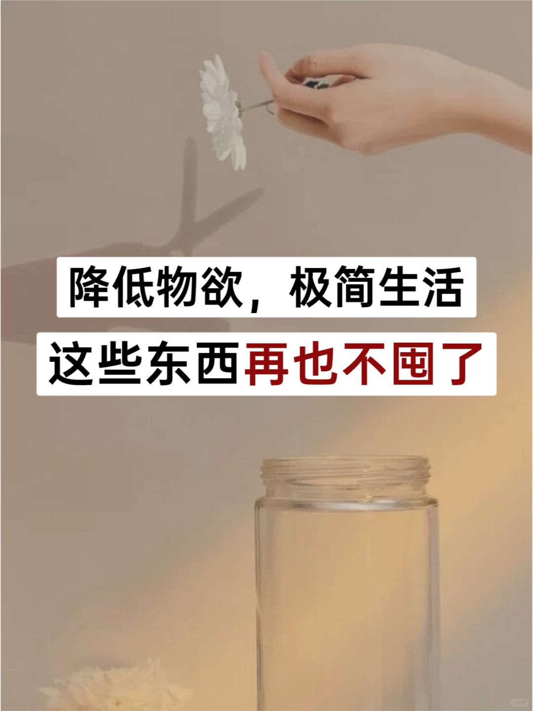 40个不买清单，只存钱不囤物 | 消费降级