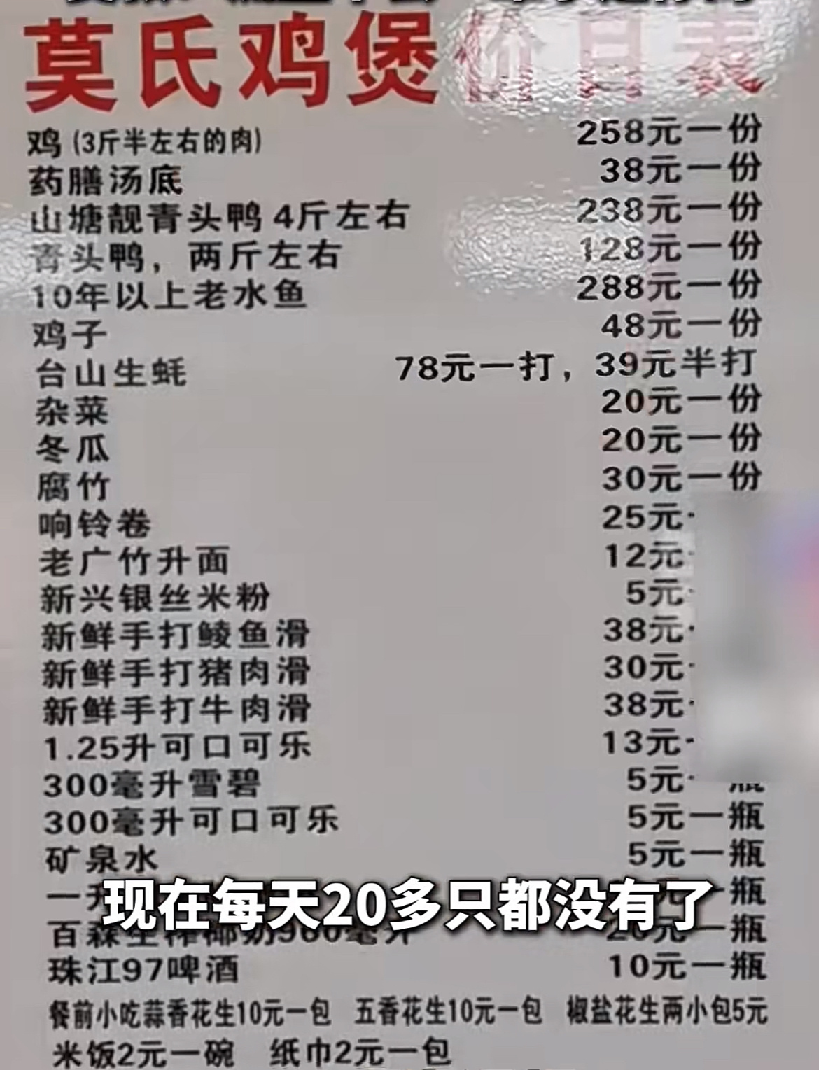 莫氏鸡煲新增空调区仍销售惨淡广东这个天气没人是必然，但是春冬季肯定还会有很多人过