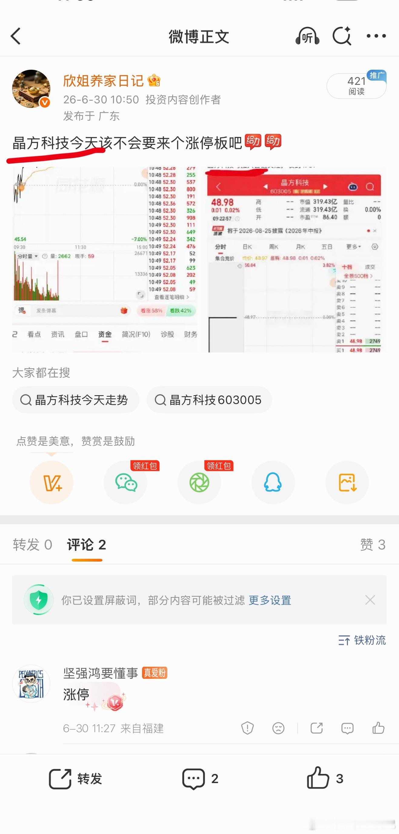 盘前分享的晶方科技牛逼，如我所料真的涨停了！恭喜各位车上的老铁，下午有新票，要跟