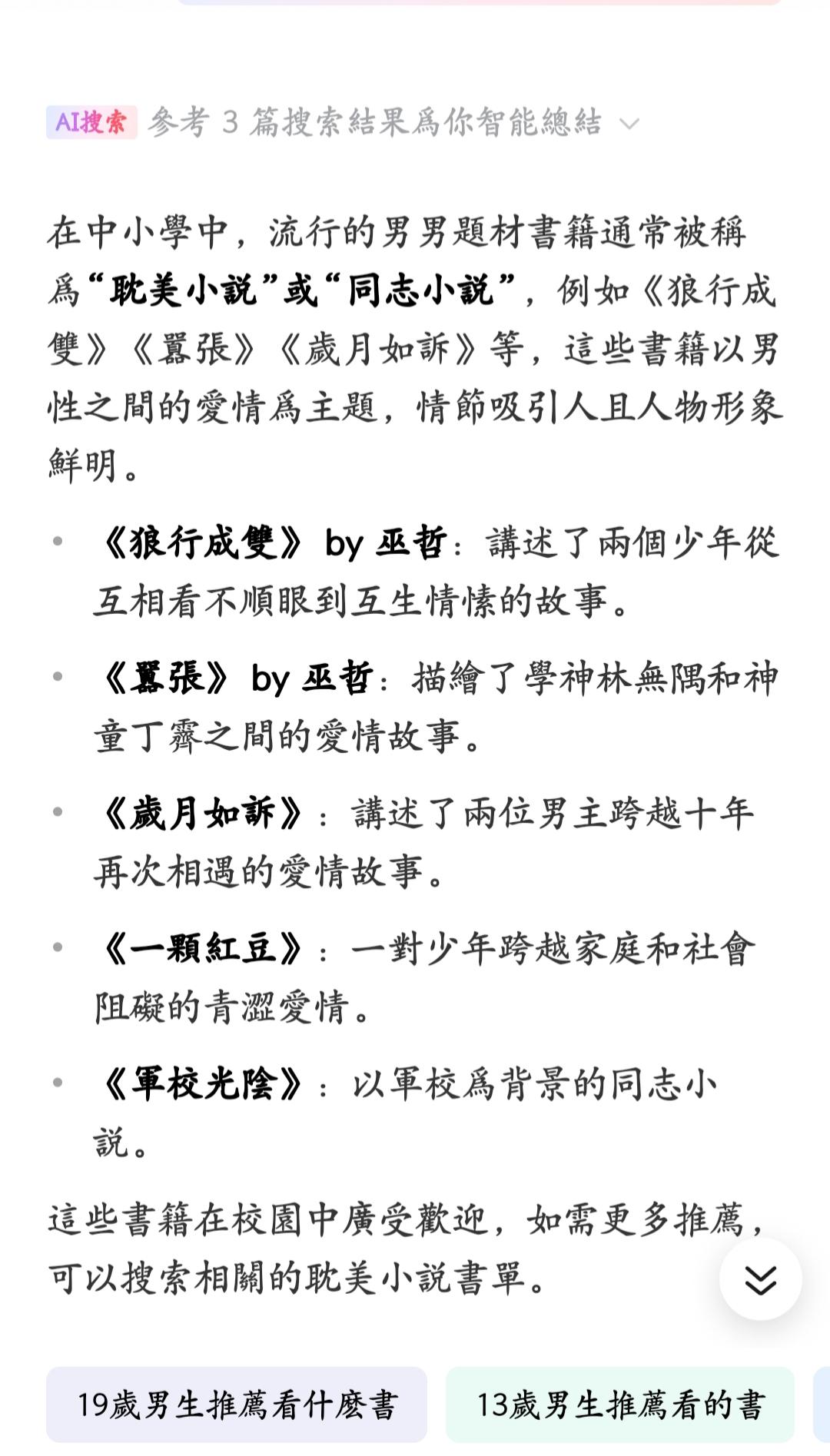 教小学生谈恋爱
一部《斗罗大陆》就够了
​教中学生搞同性恋
​一部耽美/同志小说