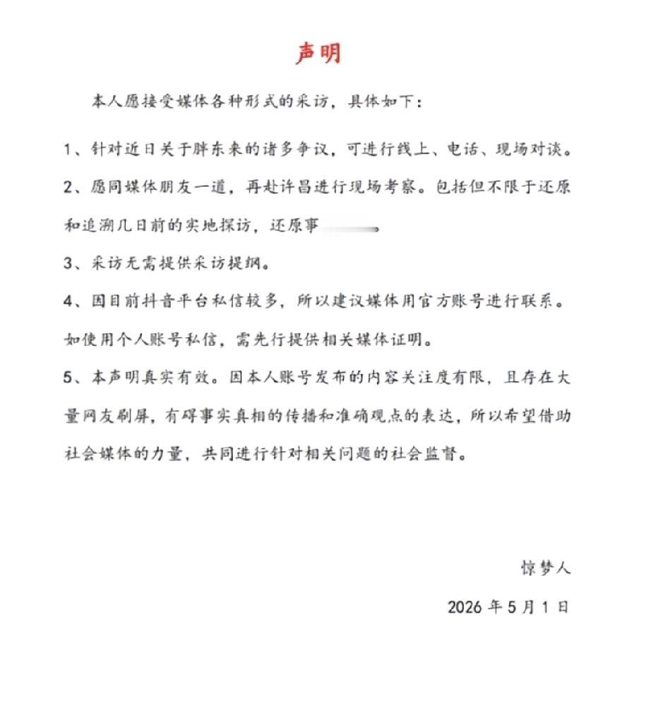 这则声明想要表达什么，主观臆断是正确的，还是在表达对胖东来情况说明的不满呢？
想