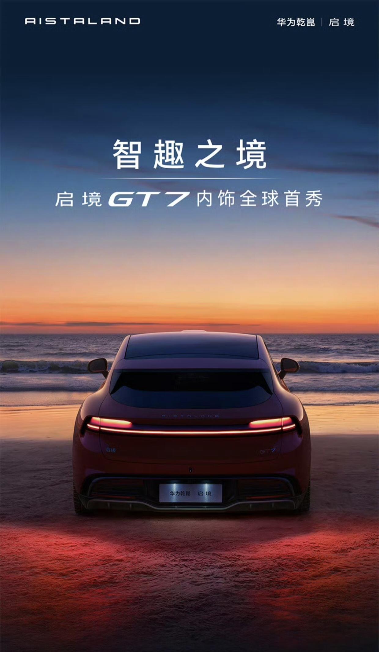 苏芒、庄子玉齐点赞，启境GT7内饰为何圈粉艺术圈
汽车设计能打动艺术家并不容易，