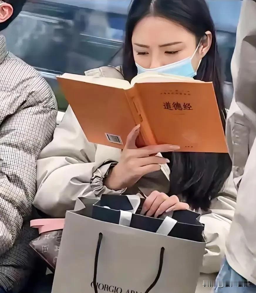 地铁上看到的一幕：美女心无旁骛的在看《道德经》。
我们这个时代的精神世界已经千疮