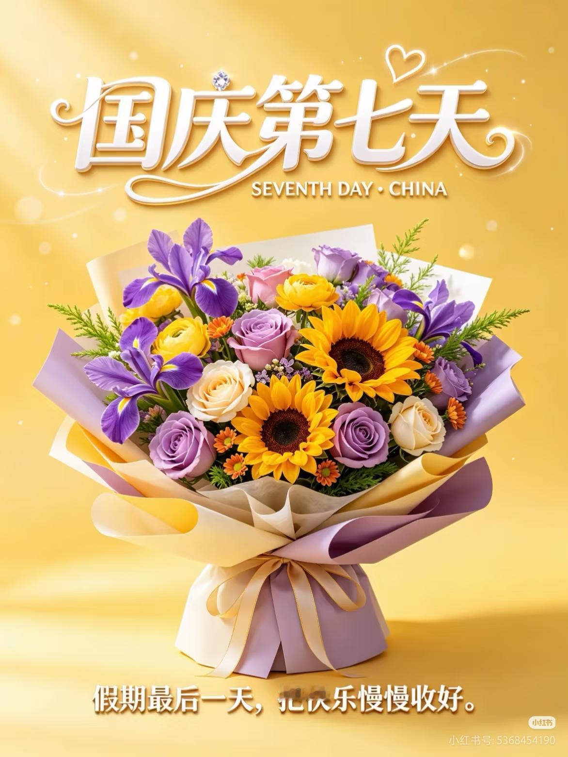 国庆七天假期马上就要结束，
不emo不焦虑,
轻轻松松、快快乐乐的回归日常,
高