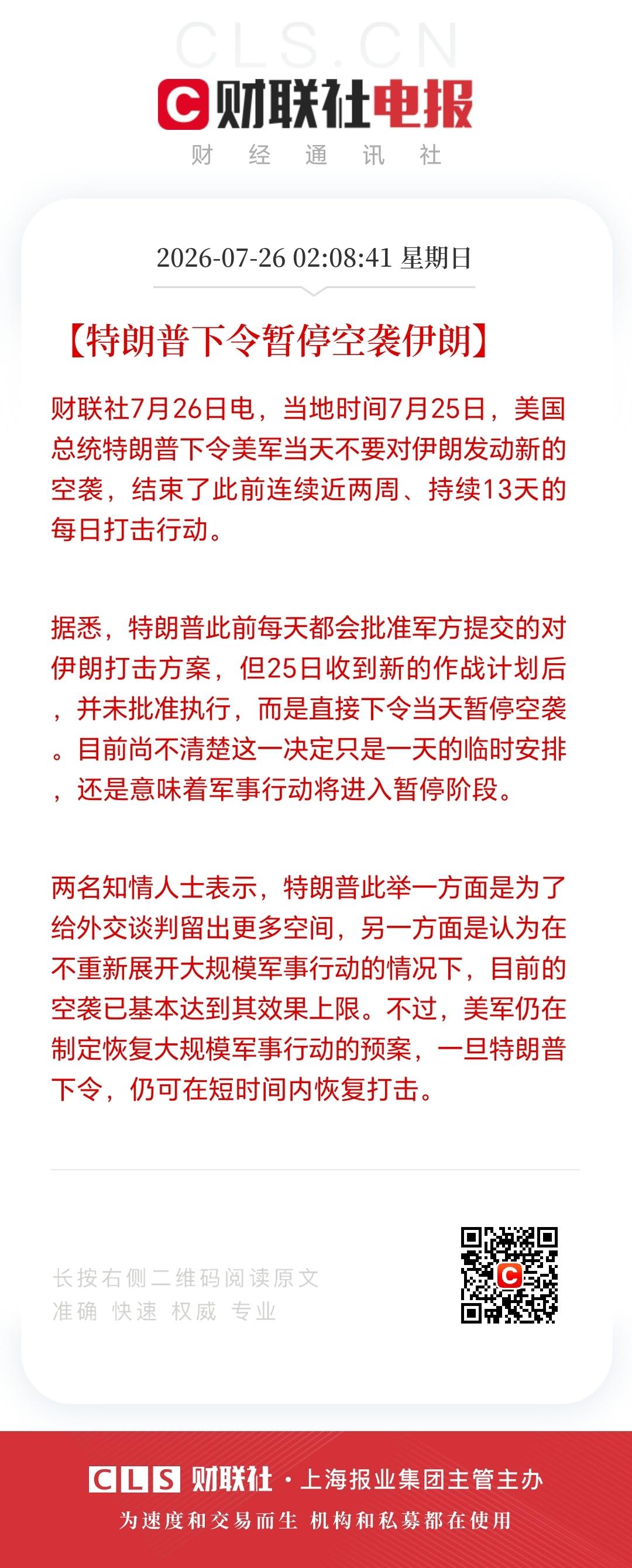 这世道真是一言不合就开打，空袭就跟随心情似的！

当地时间7月25日，特朗普下令