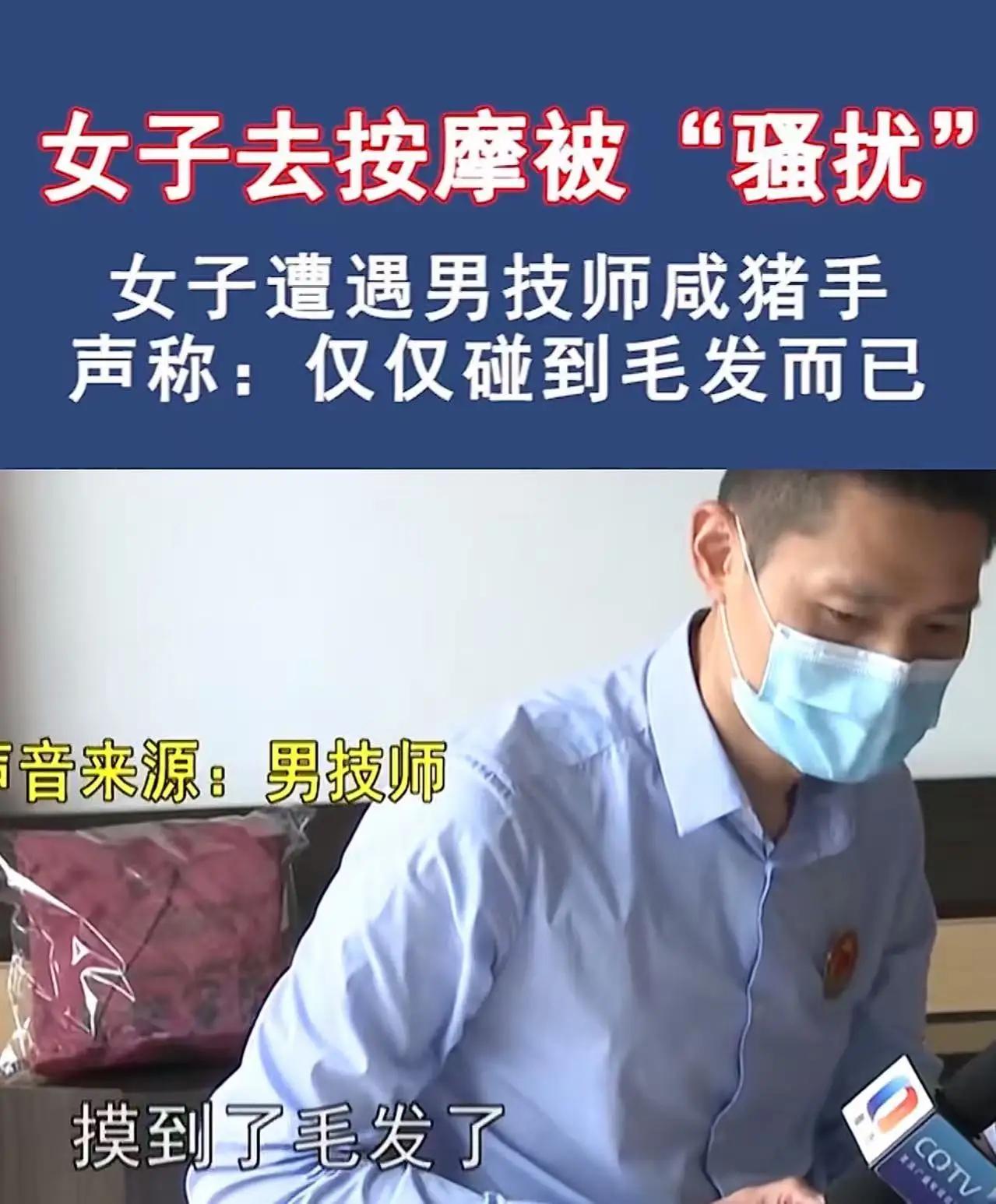 按摩店里的"不小心"：男技师的手，到底是怎么"滑"进去的？

小敏怎么也没想到，