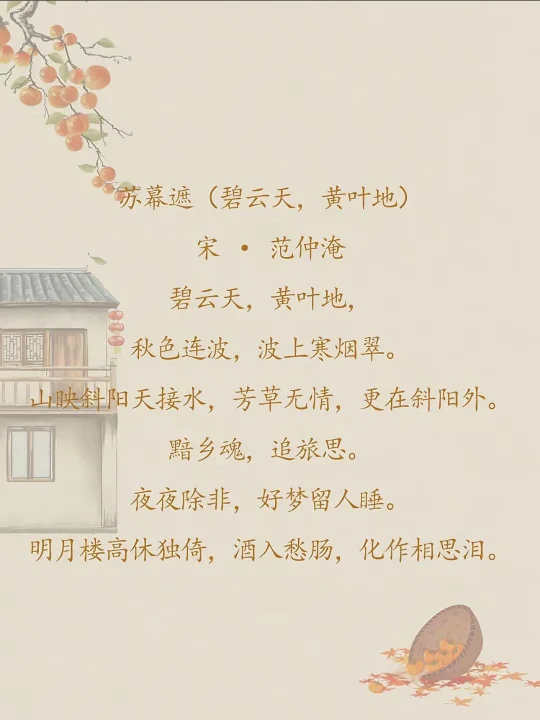 诗词里最美的秋天。