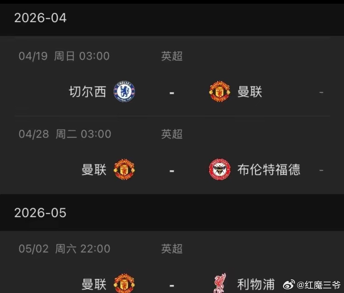 曼联  接下来的这三场赛事，无疑将成为曼联本赛季剩余七场比赛中最为至关重要的对决