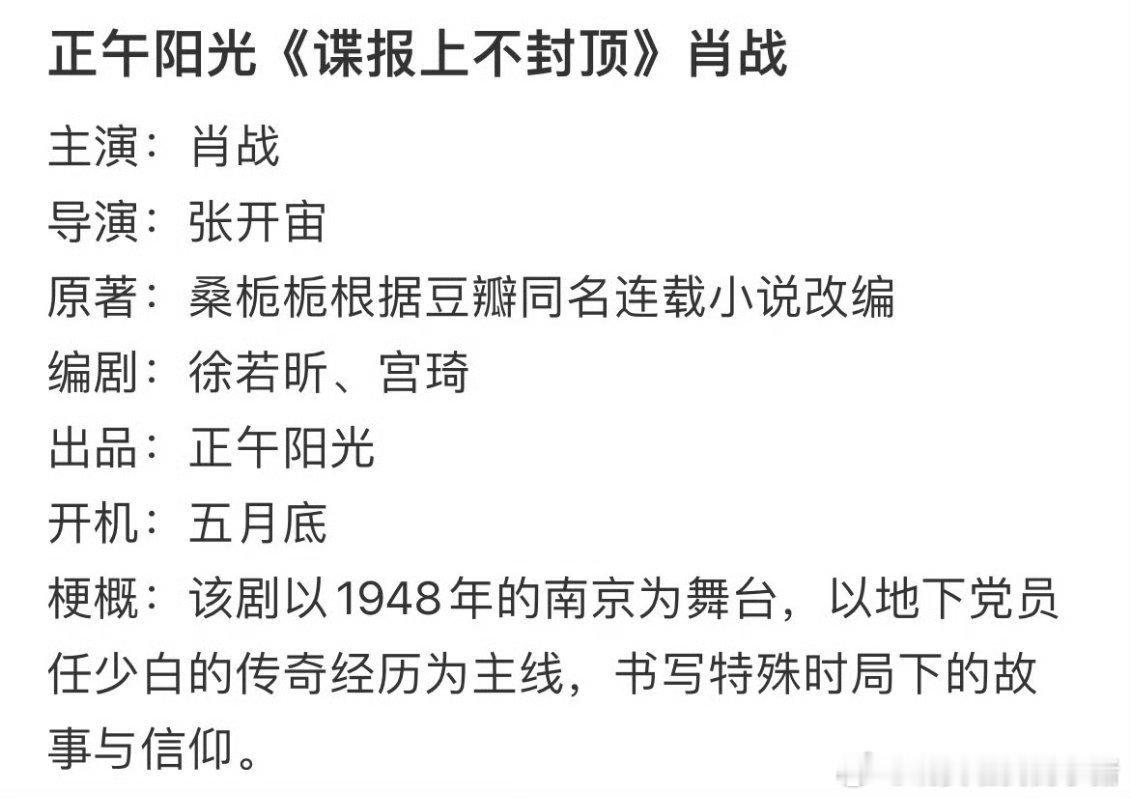 🍉肖战  正午阳光 《谍报上不封顶》 ​​​