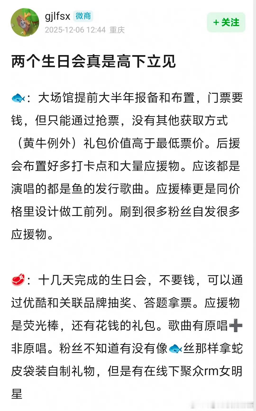 虞书欣和赵露思生日会对比……这是🐟粉丝总结得吧 