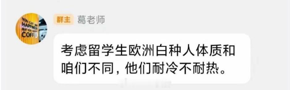 哈工程 空调 据我所知欧洲那边的国家，大多数没有空调，真尊重留学生习惯就把他们公