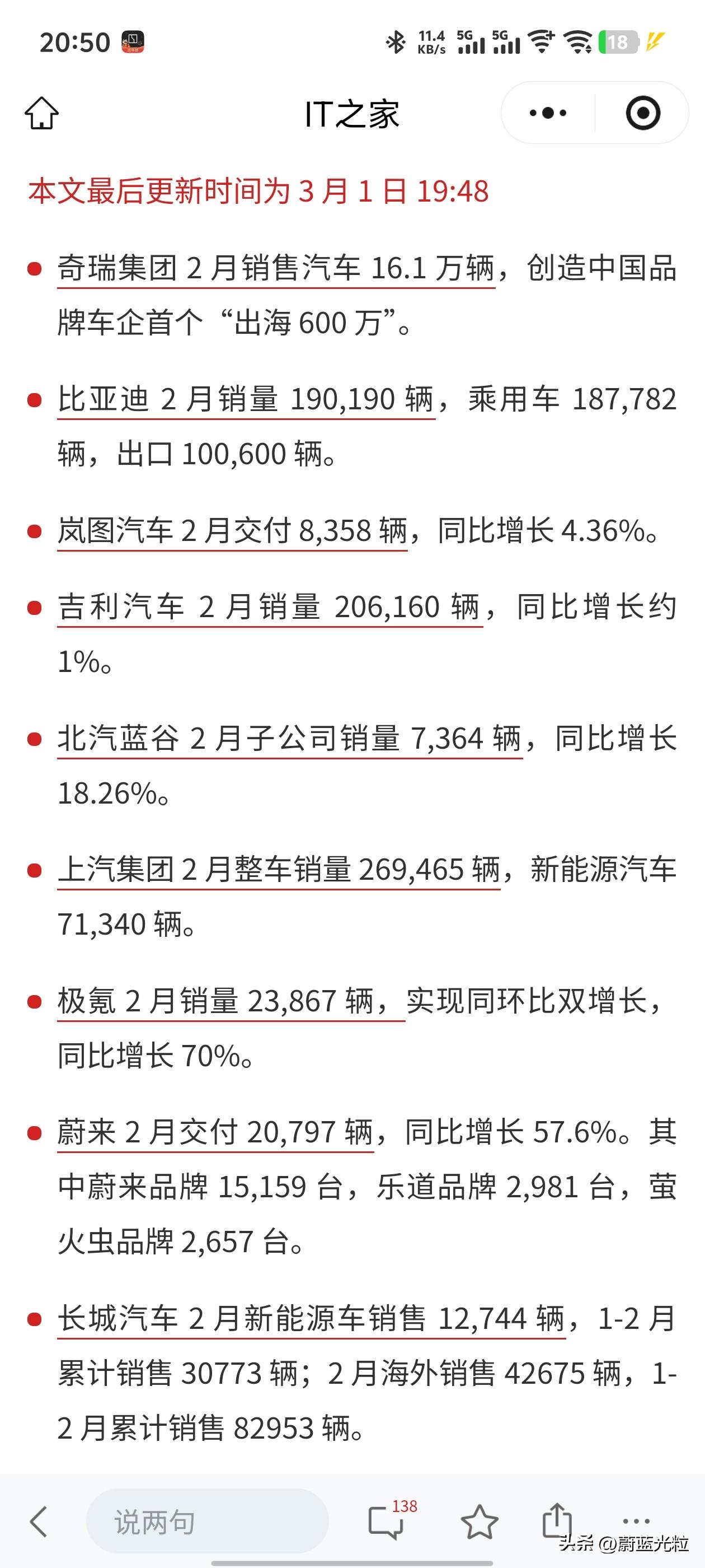 2月销量吉利继续拿下第一，比亚迪第二。比亚迪颓势明显啊。